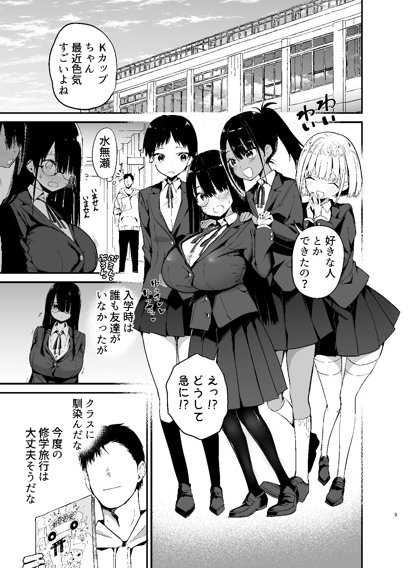 陰キャのKカップちゃん4 画像1