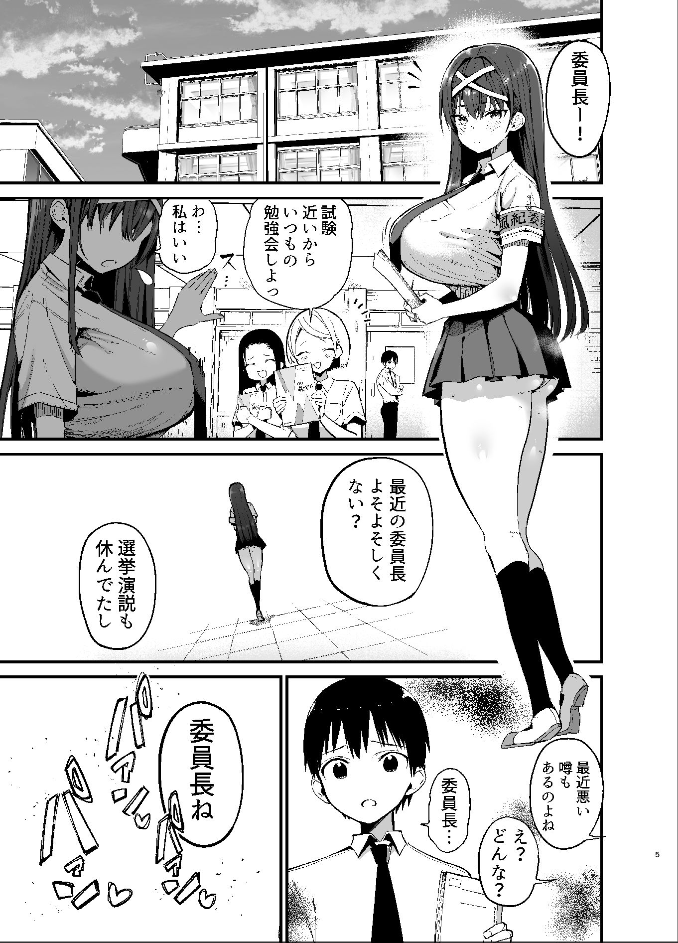 風紀委員長が堕ちるまで2 画像1