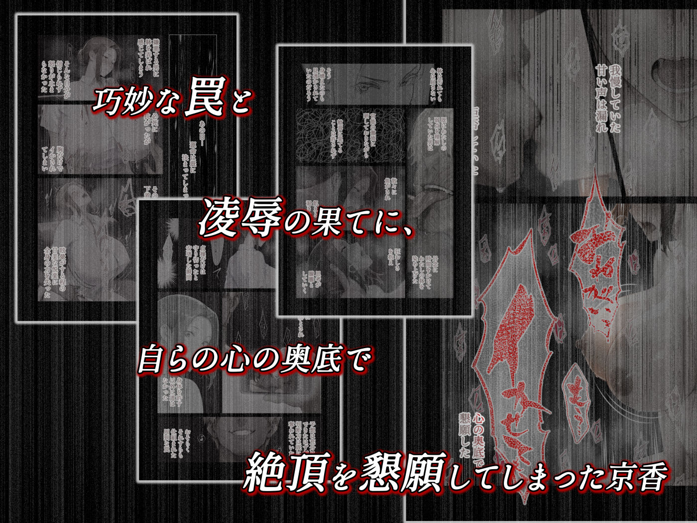 姦落  第一話  京香_01 画像4