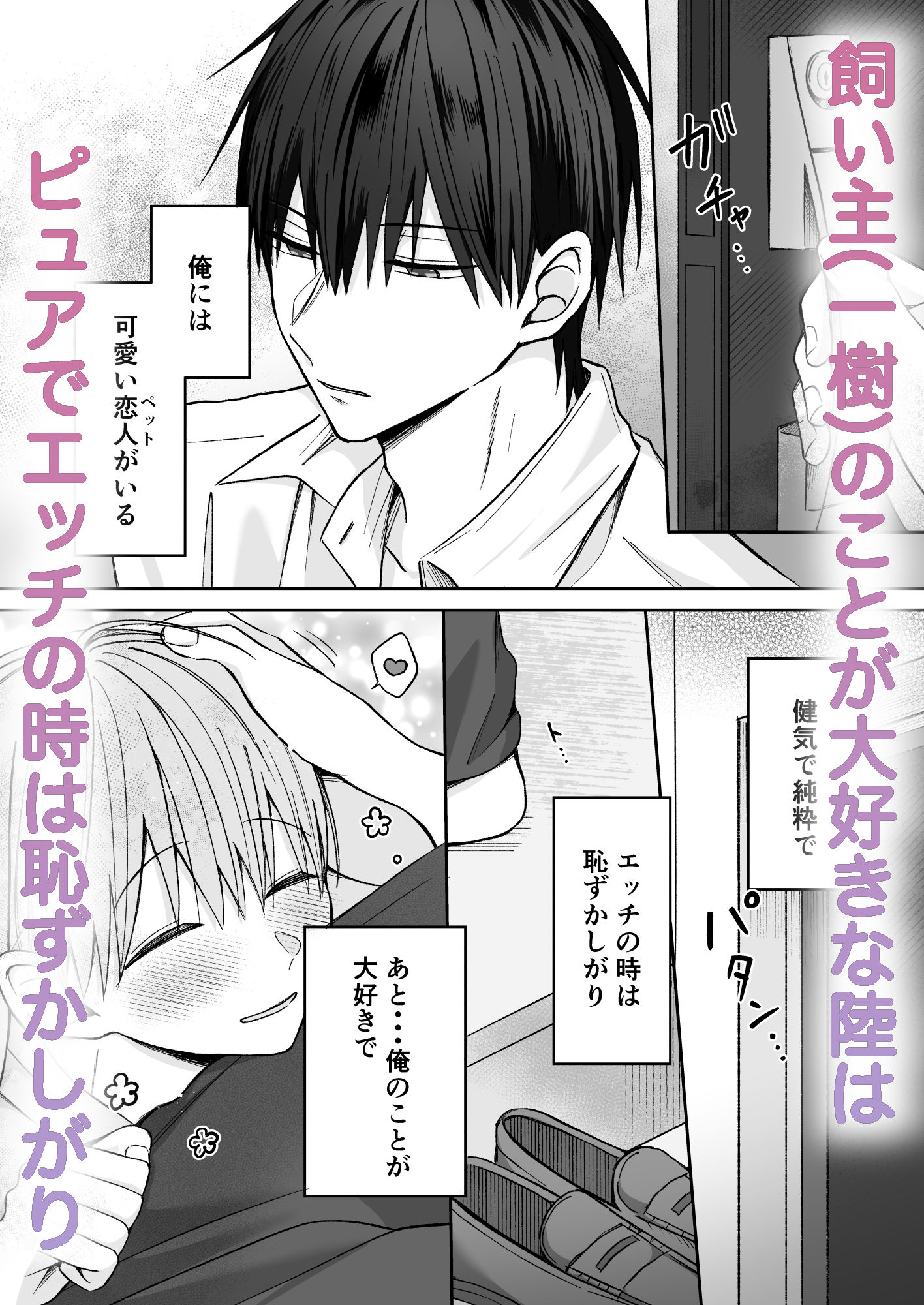 陸くんは発情期 画像1