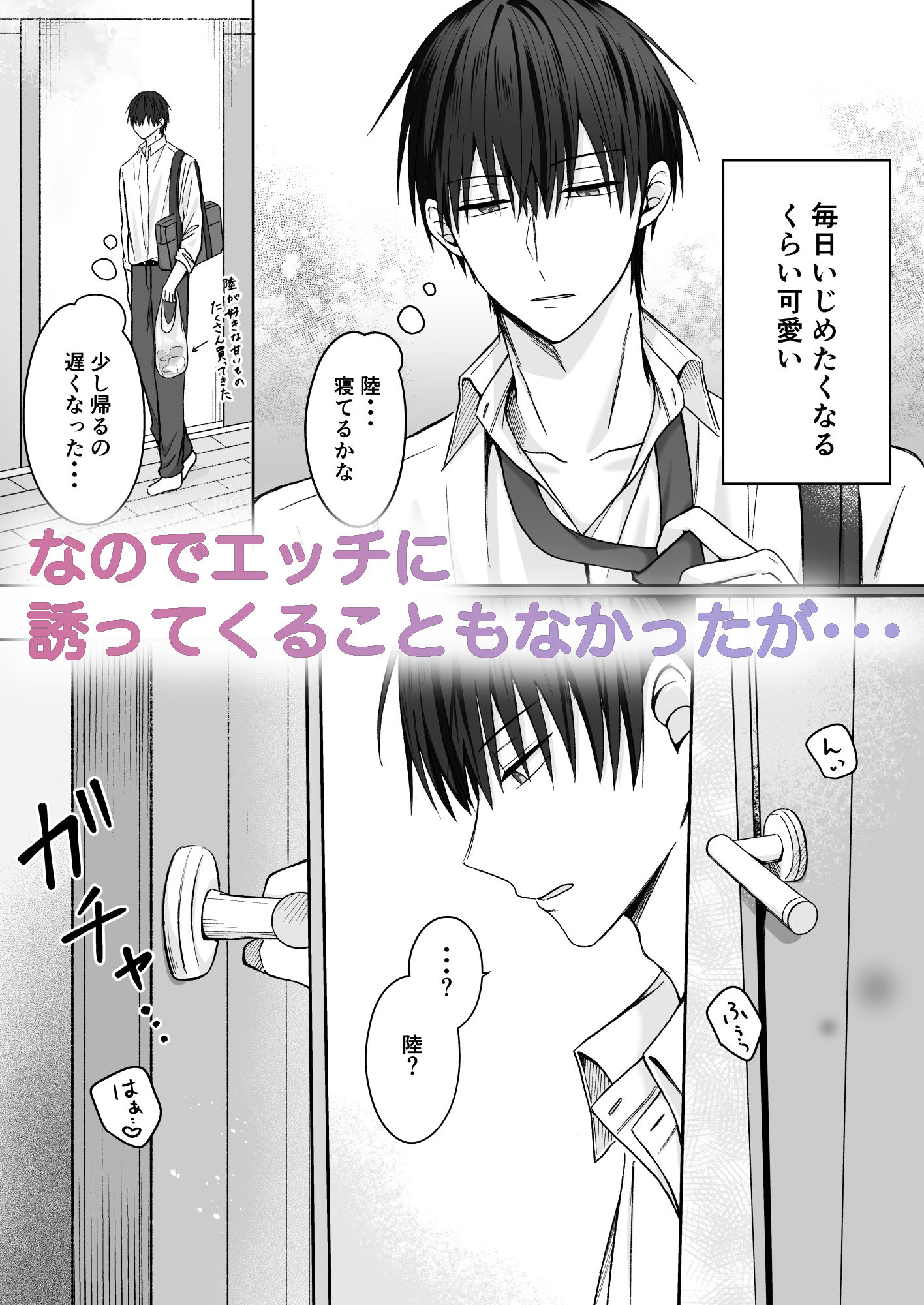 陸くんは発情期 画像2