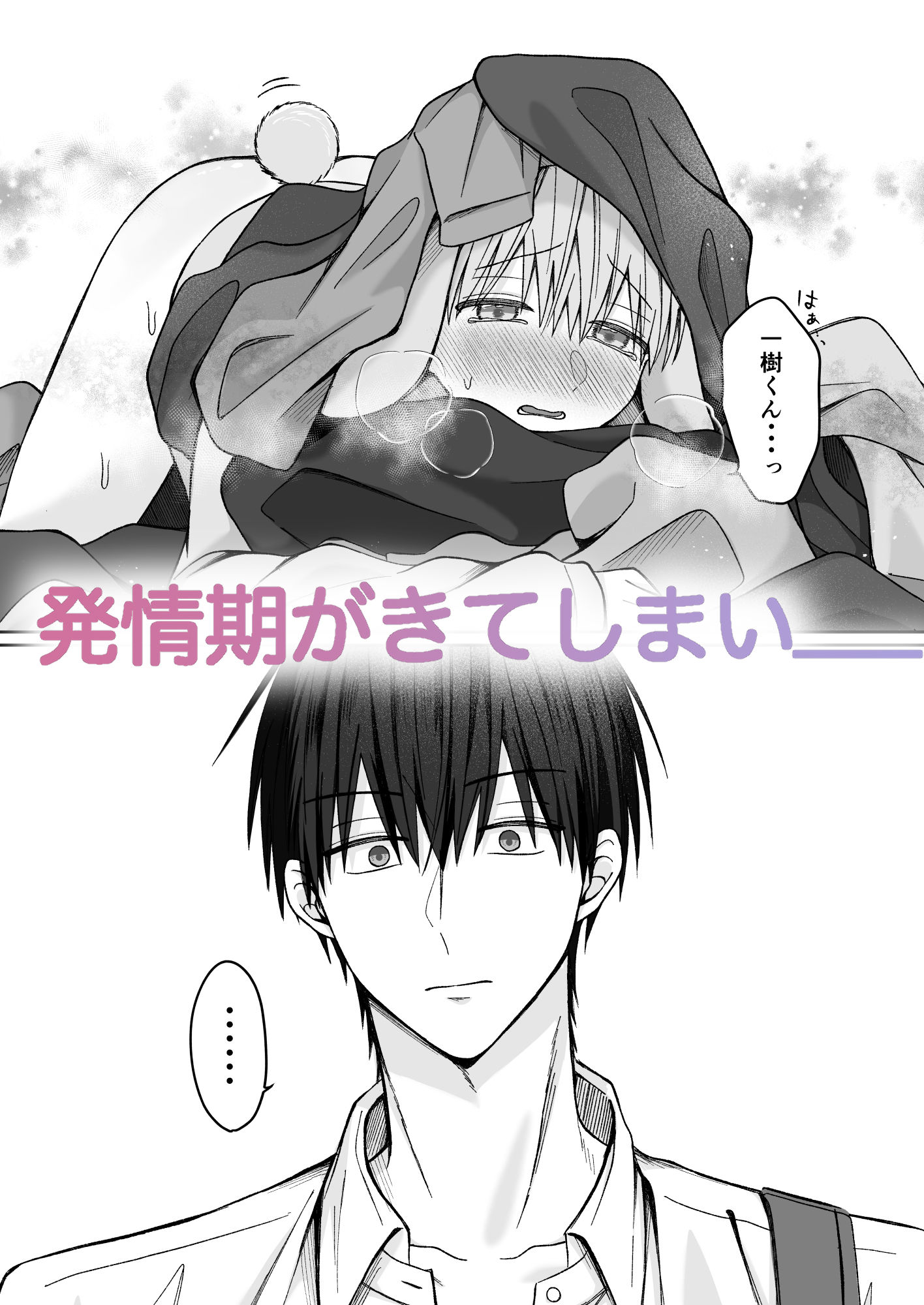 陸くんは発情期 画像3