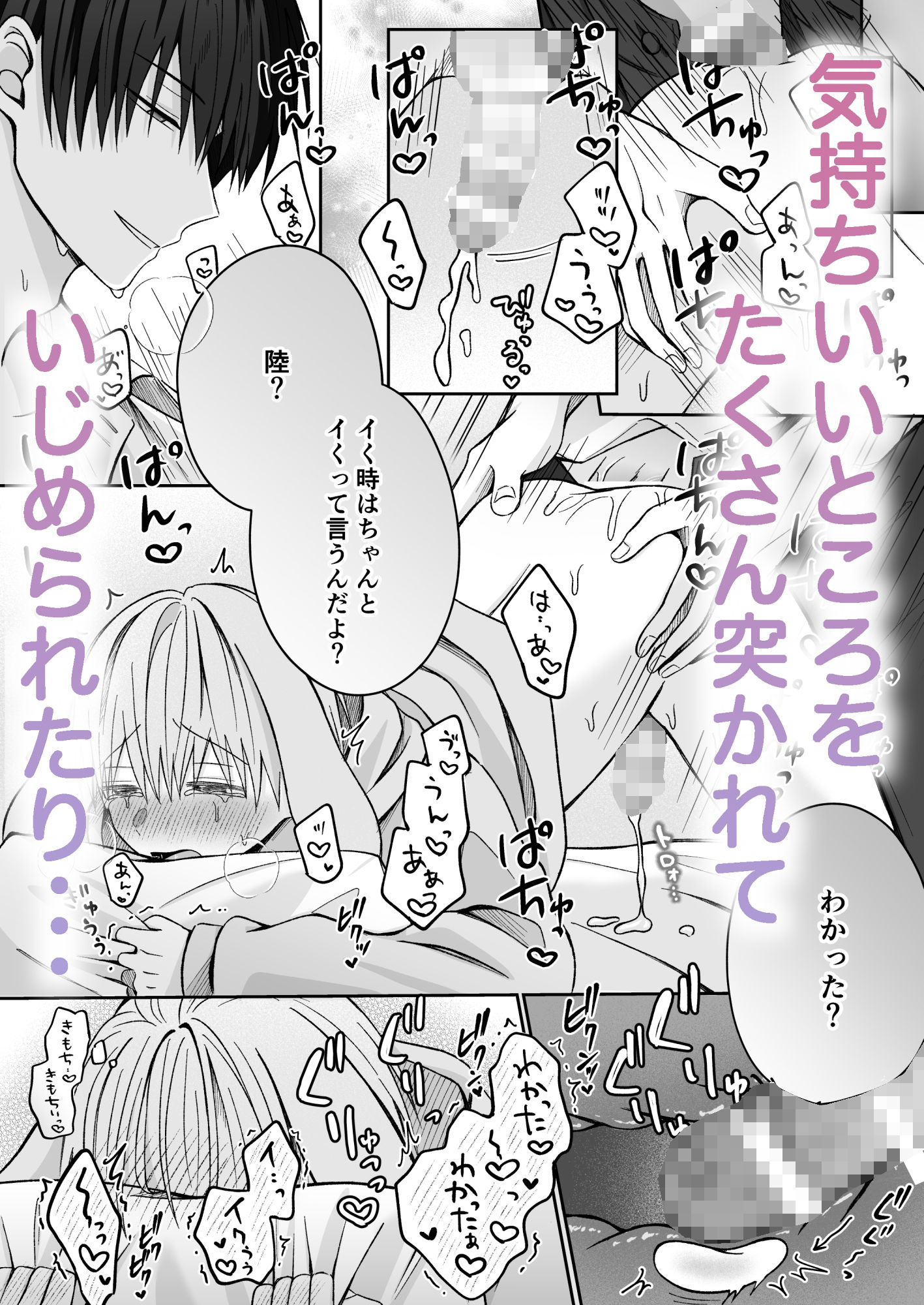 陸くんは発情期 画像7