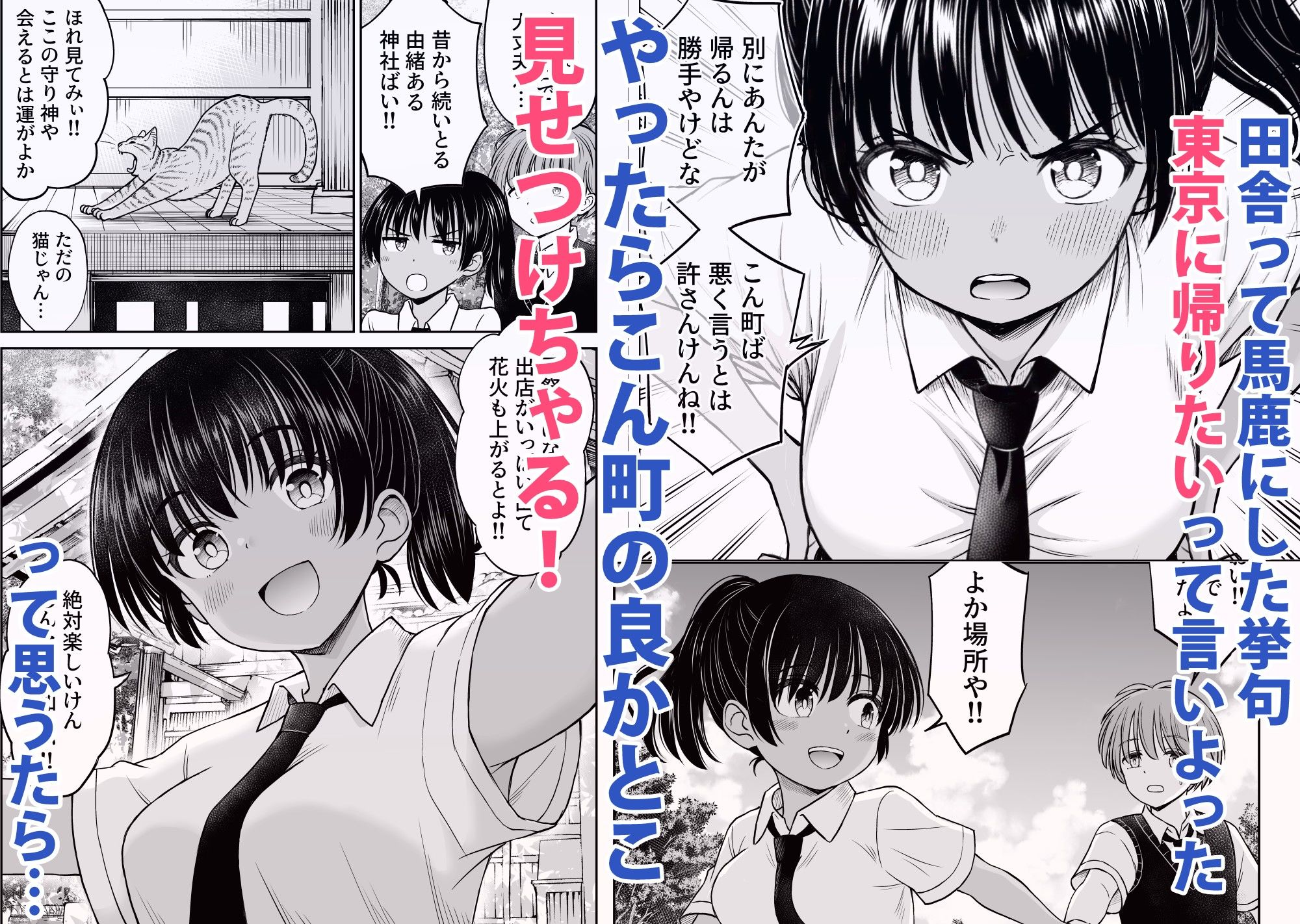 田舎娘ってナメとったら痛い目みるけんね！！～気の強い田舎娘、都会ちんぽに敗北～ 画像2