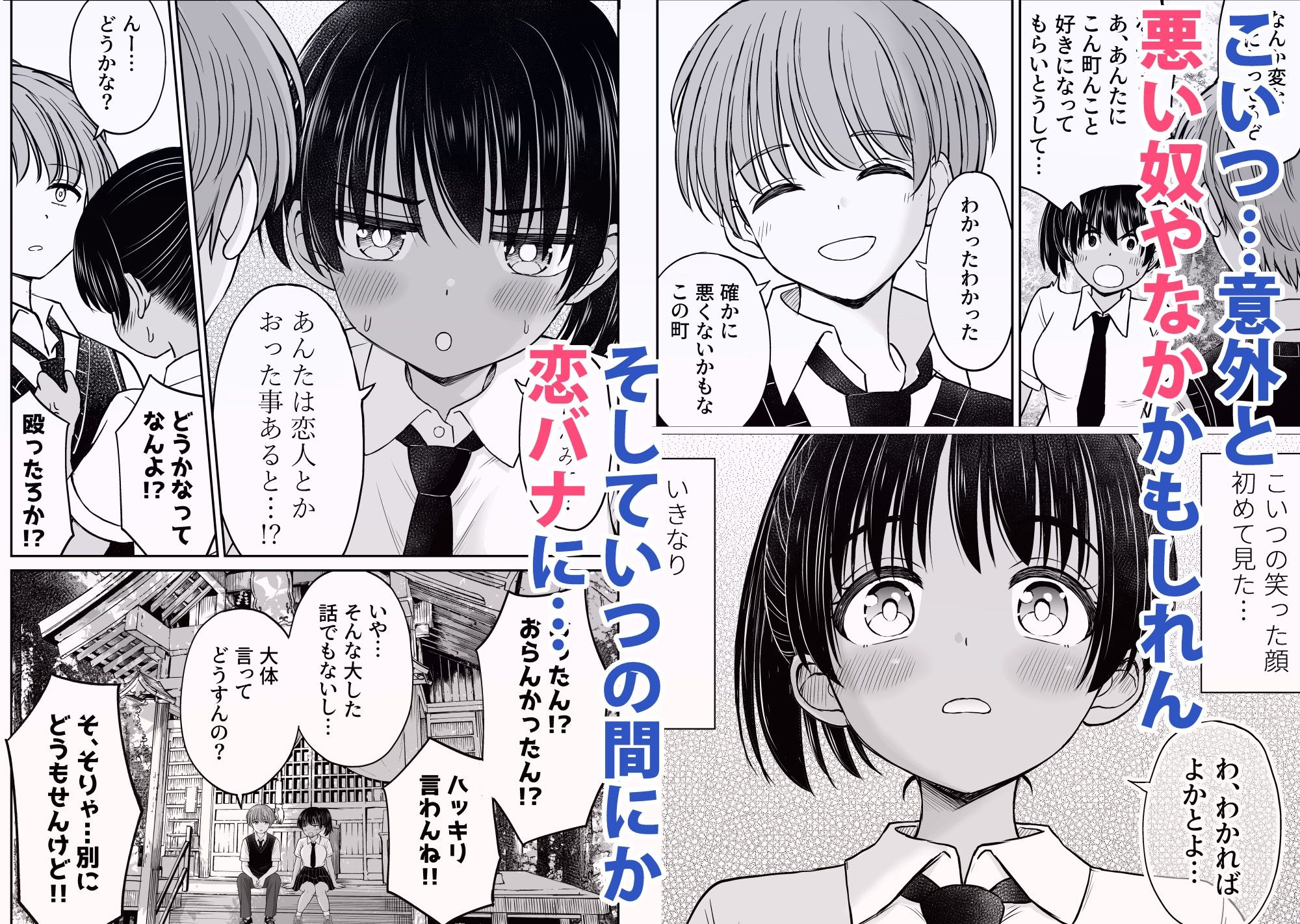 田舎娘ってナメとったら痛い目みるけんね！！～気の強い田舎娘、都会ちんぽに敗北～ 画像3