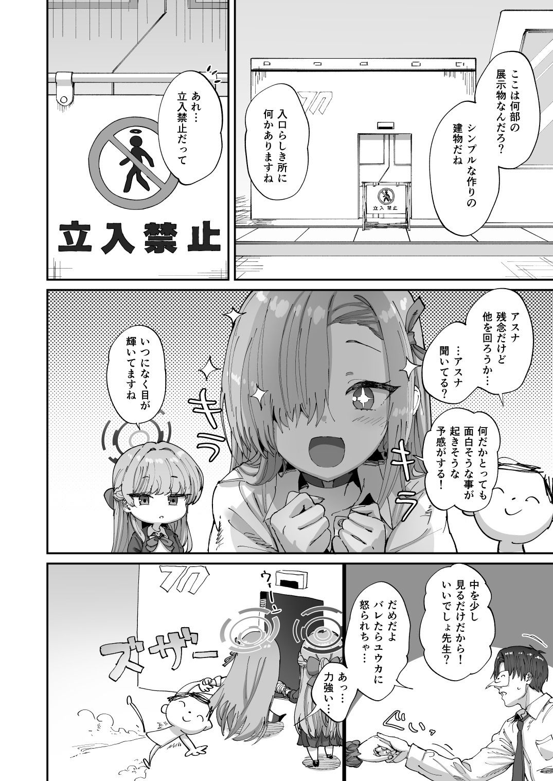 アスナ＆トキとセックスしないと出られない部屋 画像2