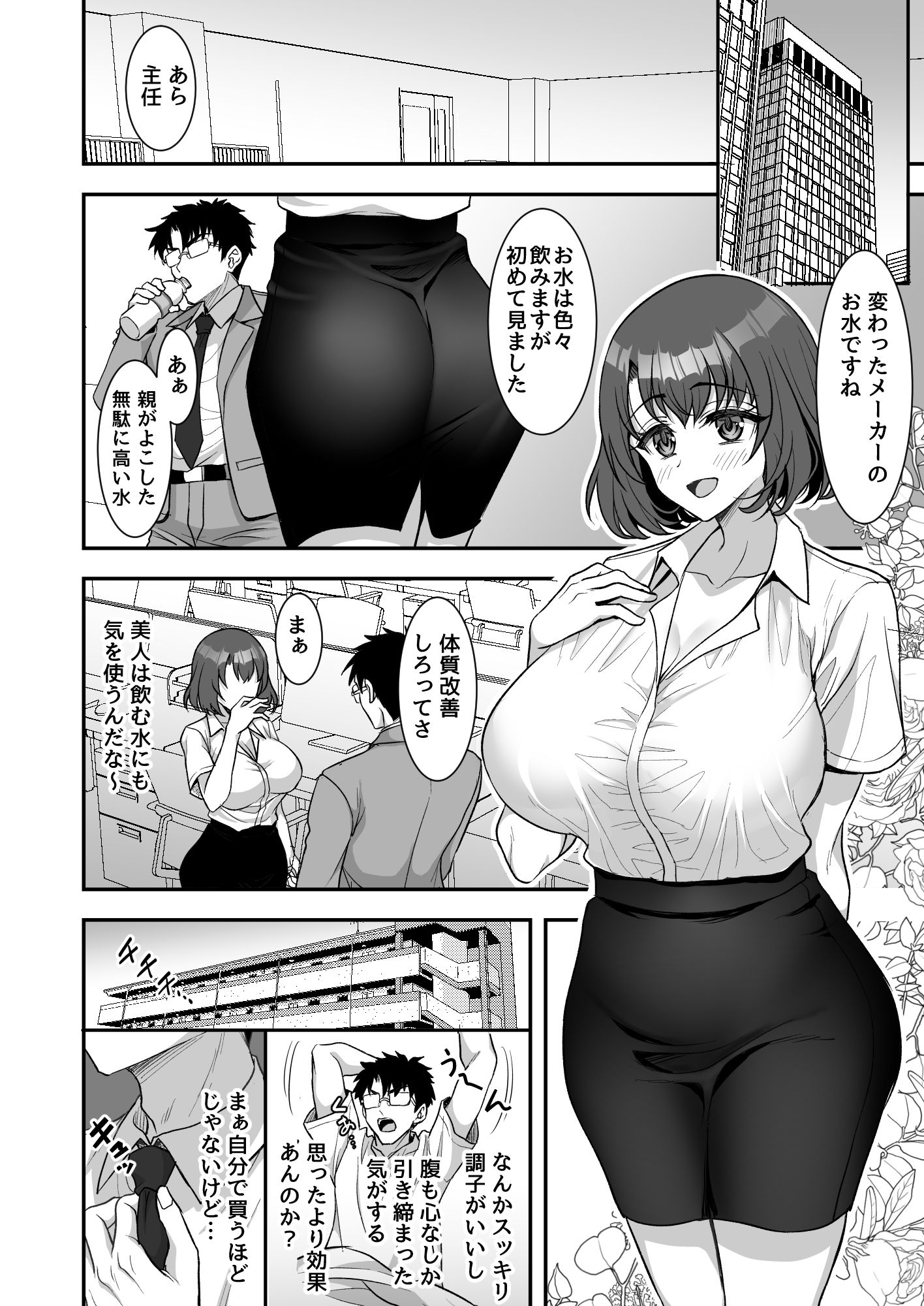 あやしいお水でモテまくりヤリまくり 画像2
