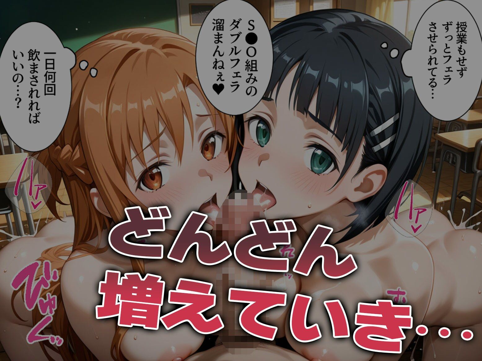 強●性処理学校 私たちこのクラスのオナホです 明●奈＆●葉編 画像5