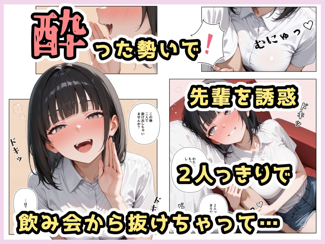 酔ったいきおいでしちゃった子 画像2