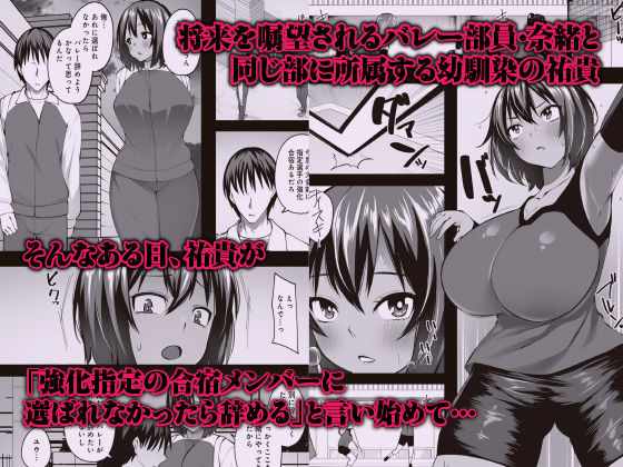 デカ乳むっちりバレー部女子が顧問の中年チ◯ポにマ◯コ堕ちさせられるまで   ～幼馴染のために何でもするなんて言ったから～ 画像1