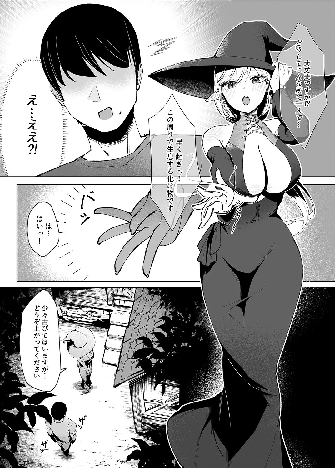 異世界転生したら性欲MAX魔女におそわれ童貞卒業しちゃいました 画像1