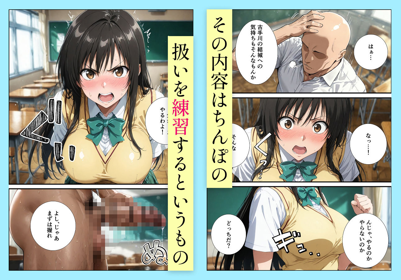 古手川唯の寝取られ練習 画像3