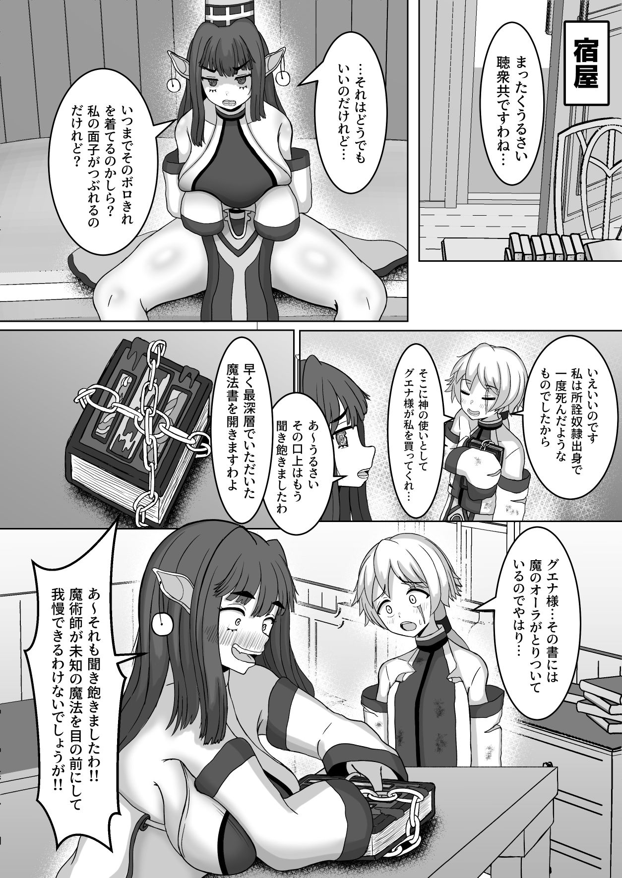 オスの生殖性能が見える魔法 画像2