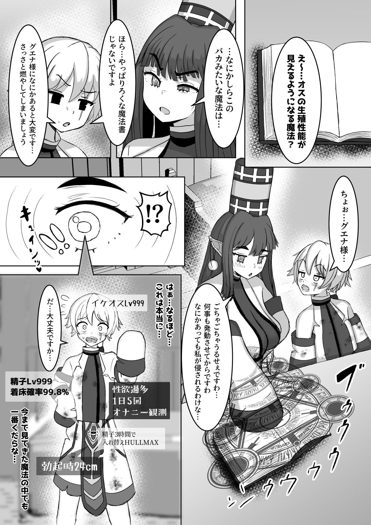 オスの生殖性能が見える魔法 画像3