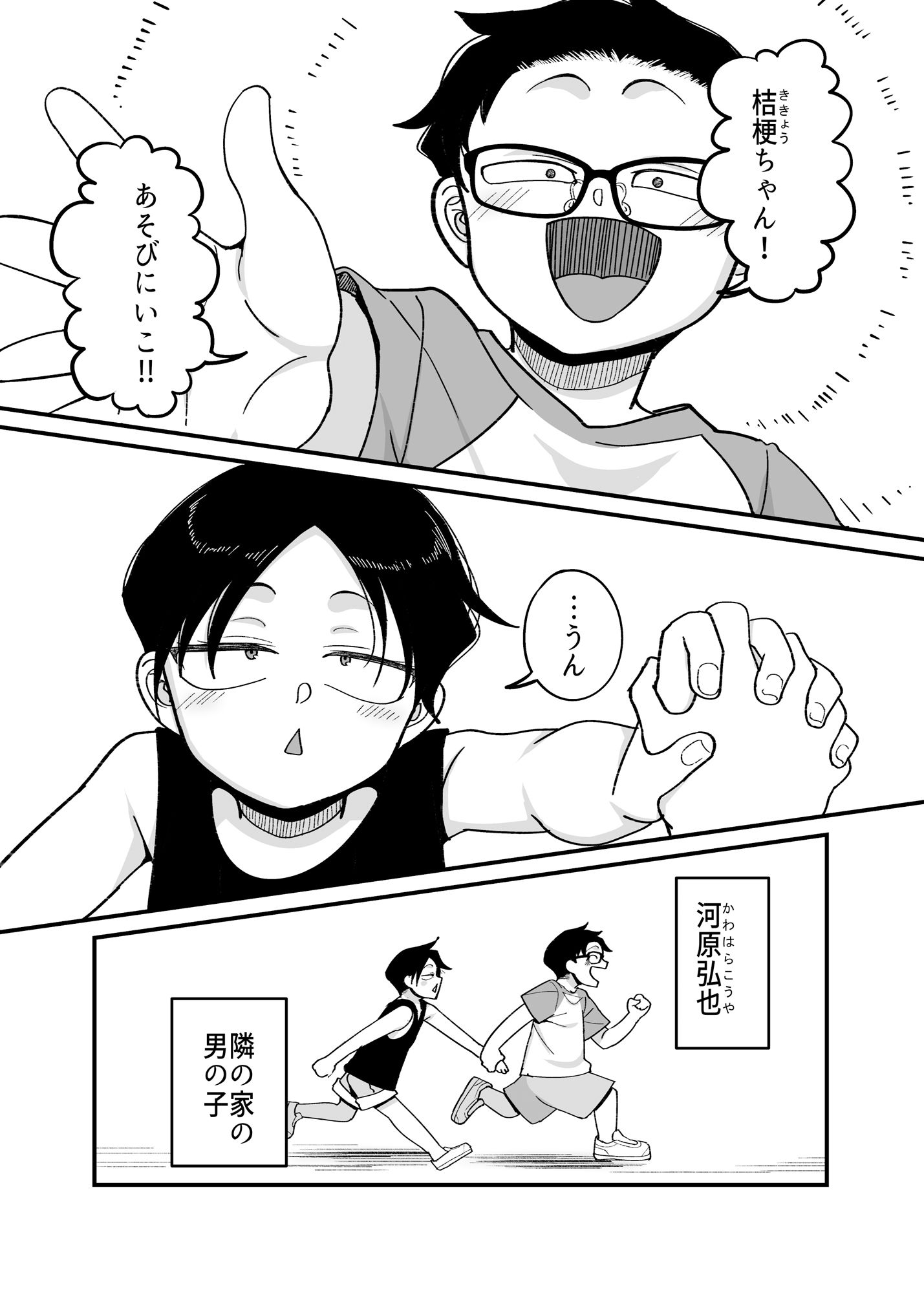 負けヒロイン大勝利！！ 画像1