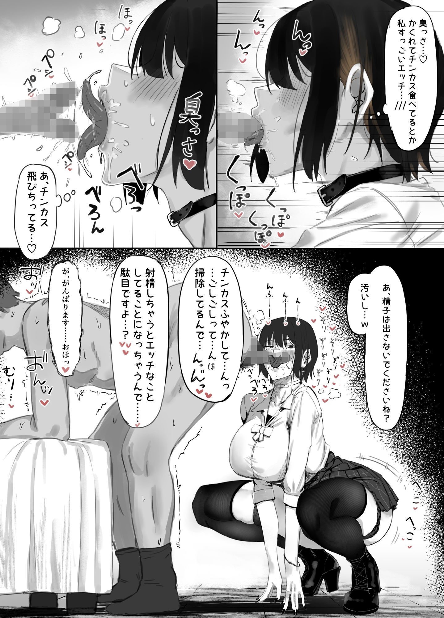 おじ飼育部がエッチすぎるのでわからせる話。 画像4