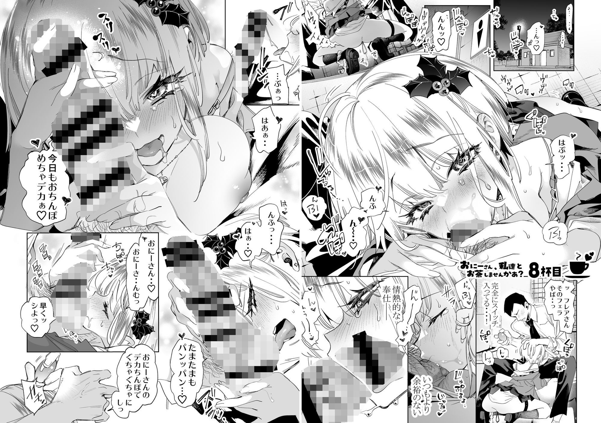 おにーさん、私達とお茶しませんかぁ？総集編2 画像2