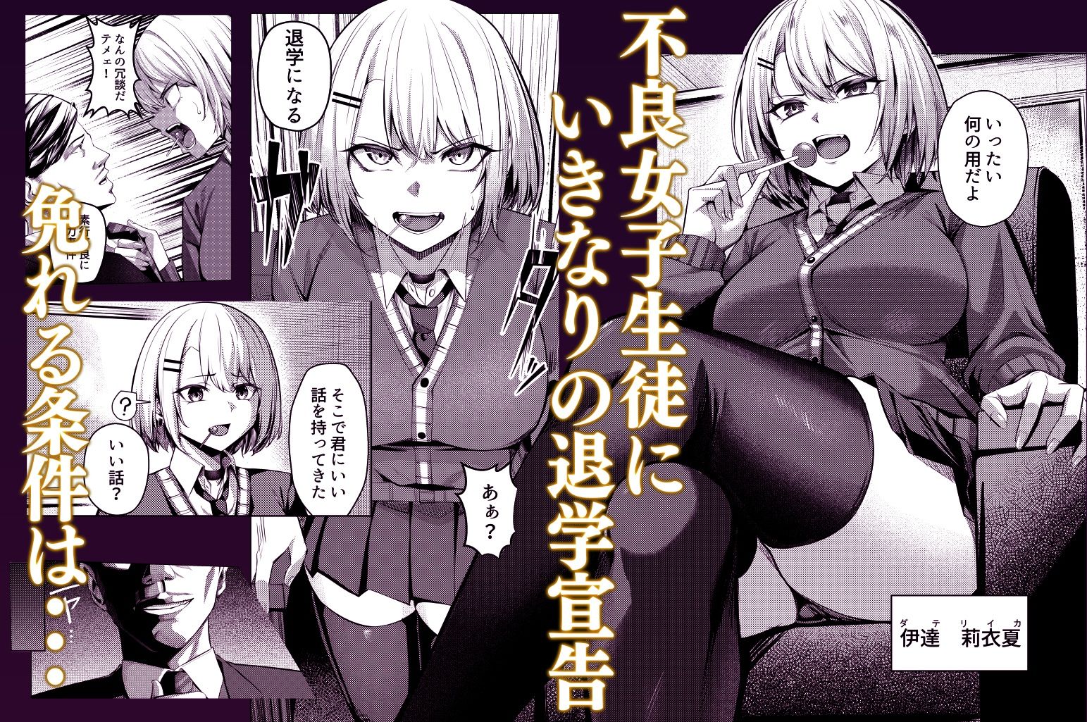 ヤンキーちゃんがNTRれて巨根の虜になる話 画像1