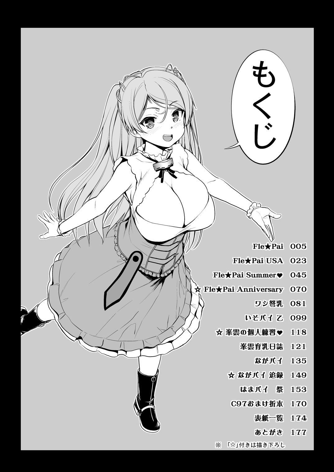 かんパイ弐 常時無常総集編2018～2022 画像2