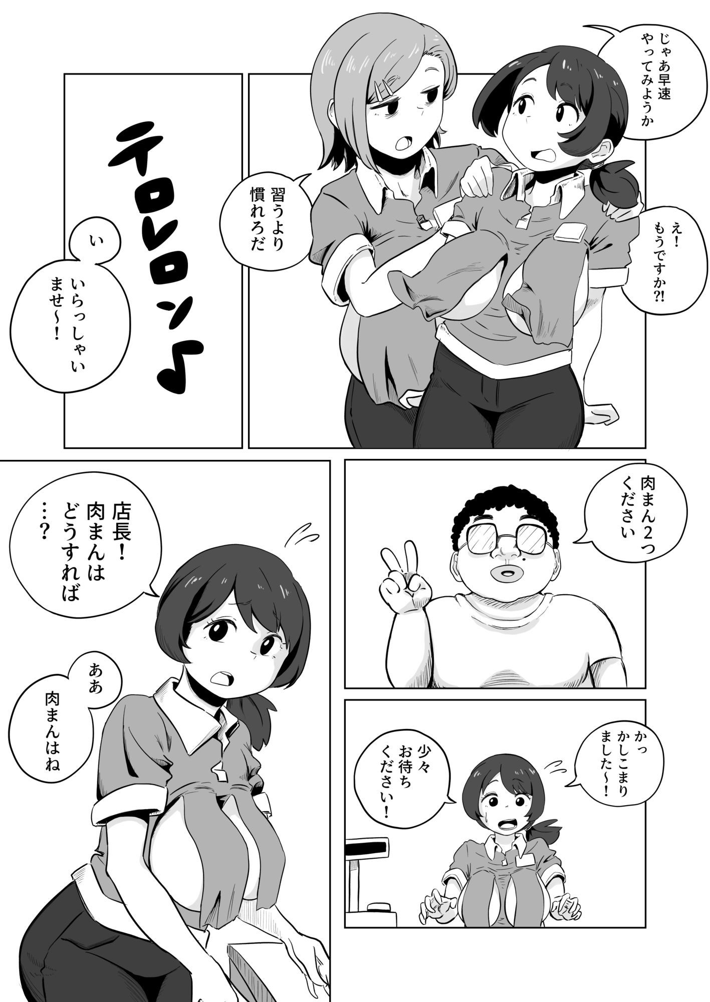 お支払いはぱいぱいで！ 画像1