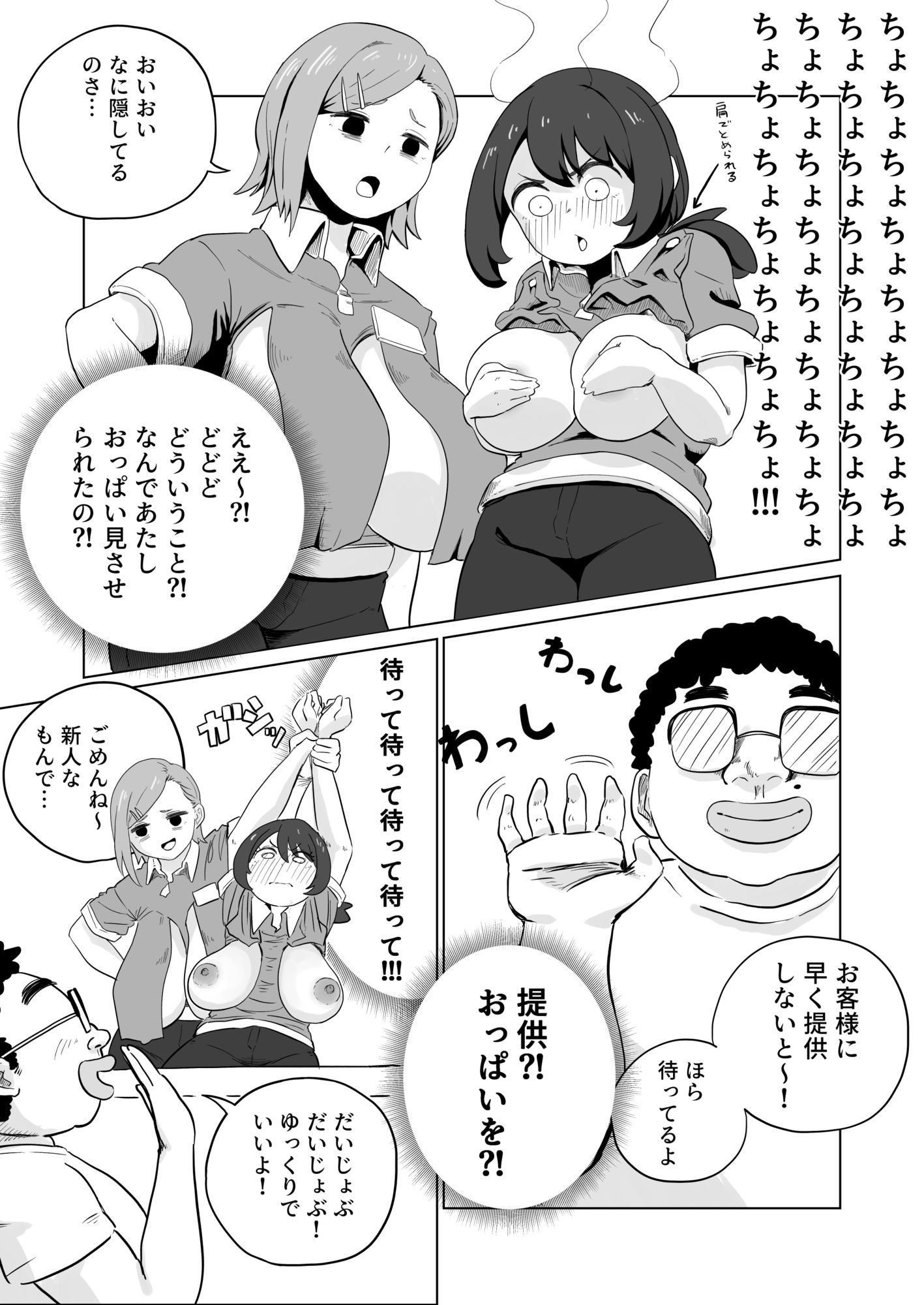 お支払いはぱいぱいで！ 画像3