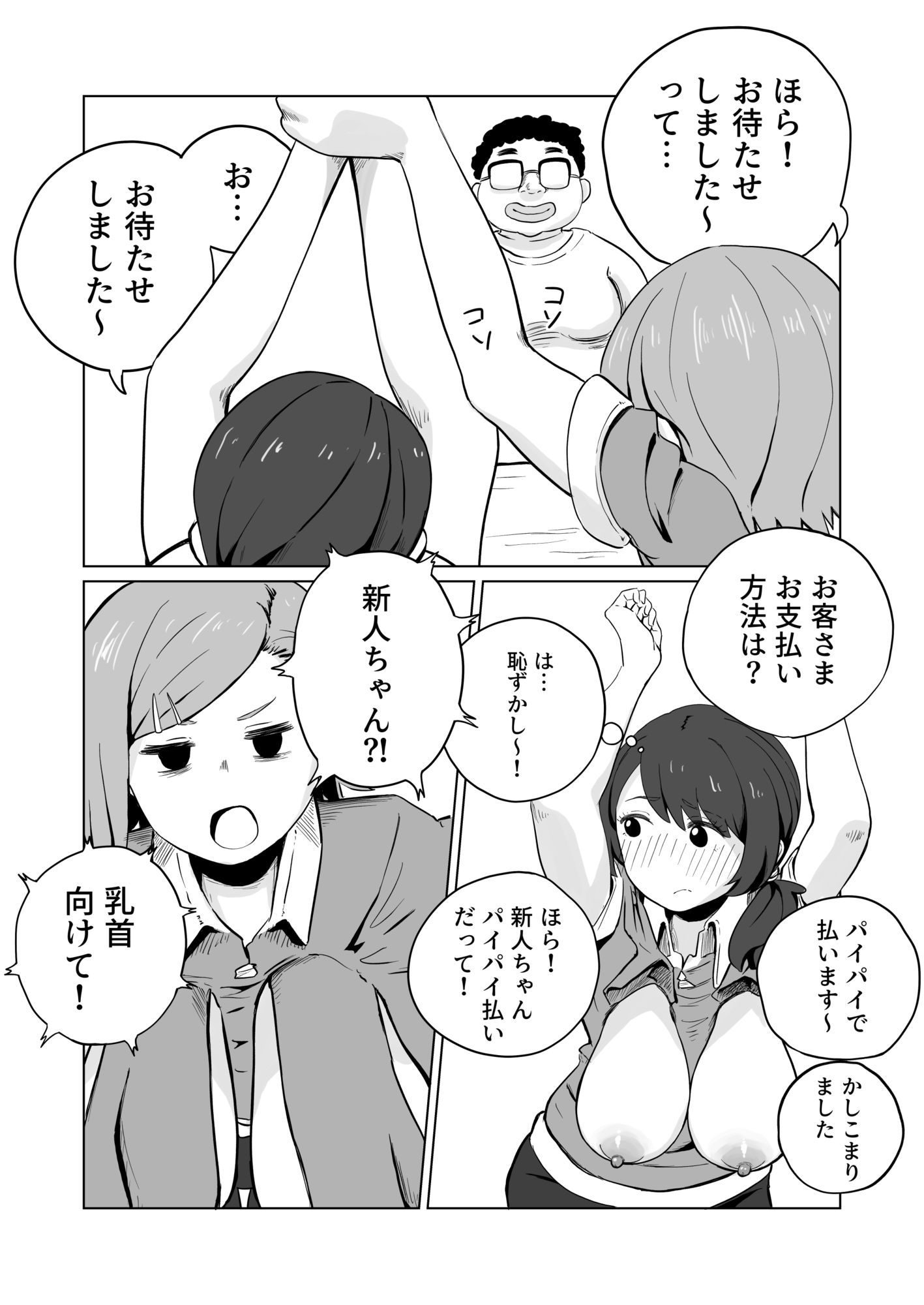 お支払いはぱいぱいで！ 画像4