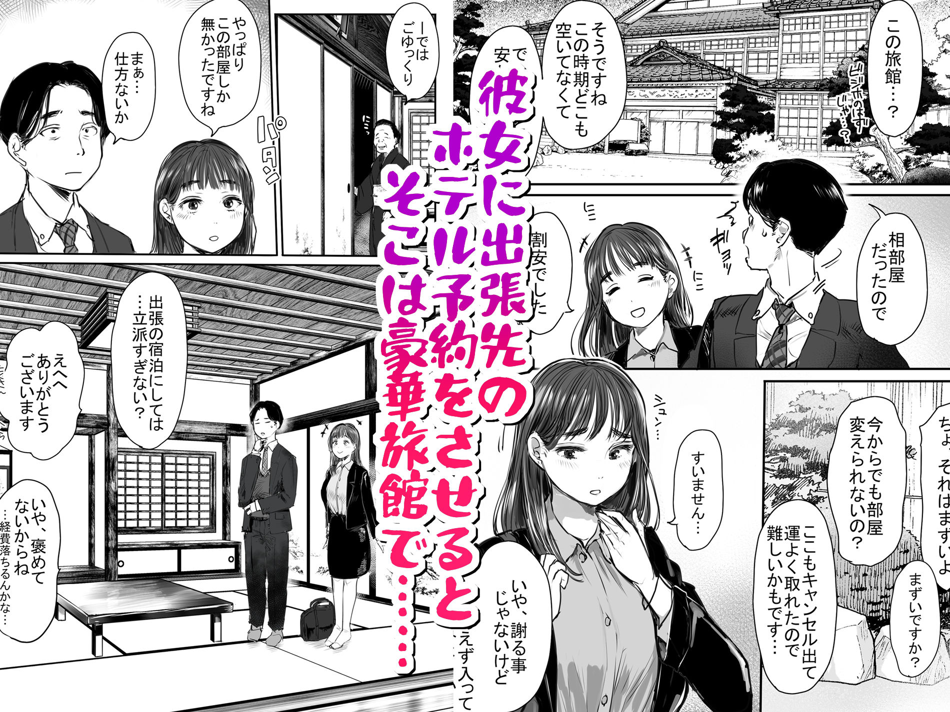 出張、後輩と相部屋。浴衣濡れ肌に絞り尽くされた夜 画像2