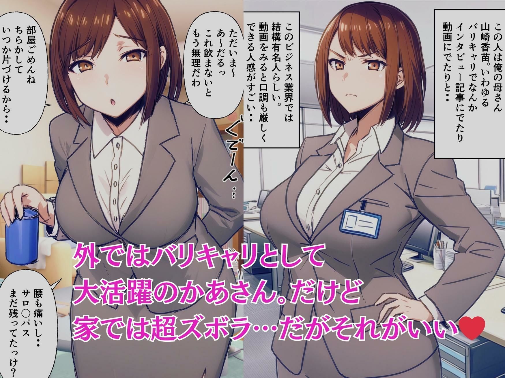 家はズボラ外ではバリキャリな母さんと中出し交尾 画像1