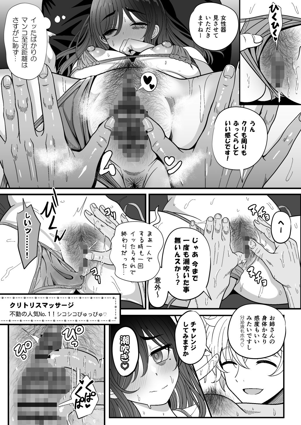 雌射精入門3～三十路エロ同人作家（処女）のお姉さんがはじめての女性専用マッサージ店で取材を忘れて気持ちよくなっちゃう話～ 画像8