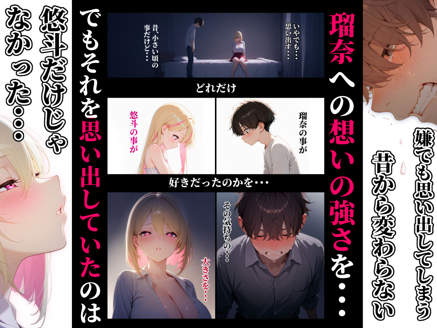 童貞をバカにする幼馴染は初恋の大きさを思い出す 画像5