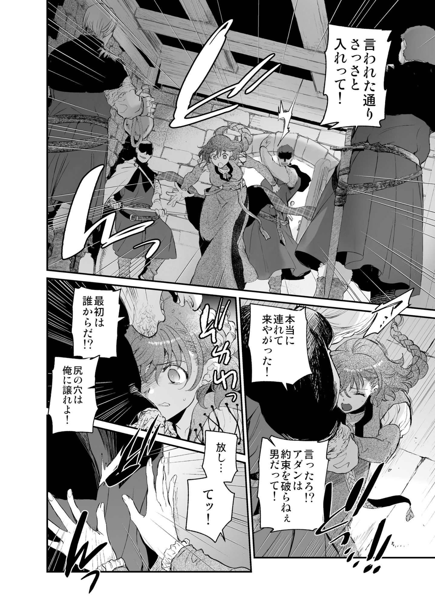 孕ませ賢女は檻の中～後編 画像3