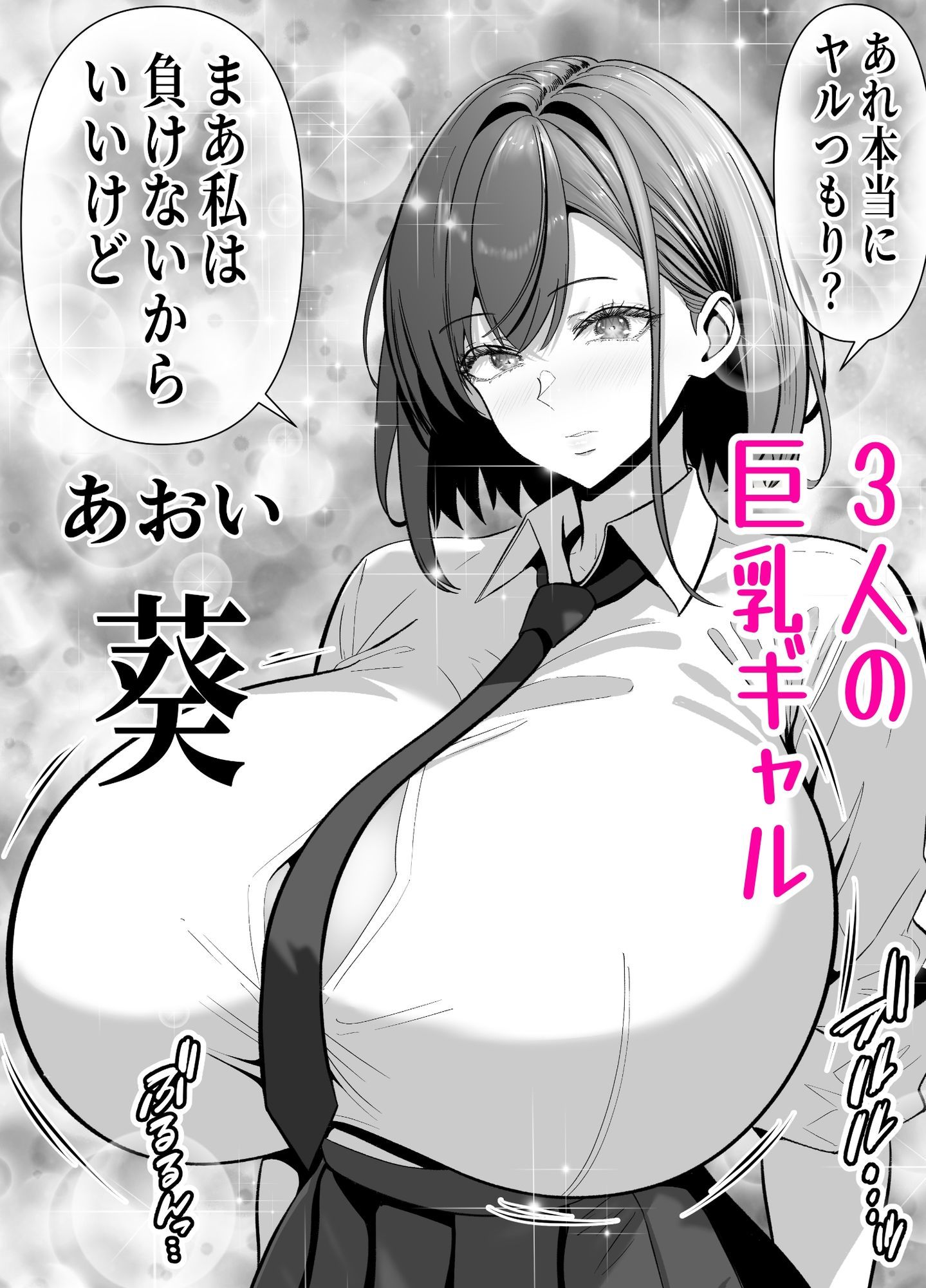 俺の部屋、入りびたりギャルだらけ -爆乳美ギャルと4P中出しライフ- 画像3