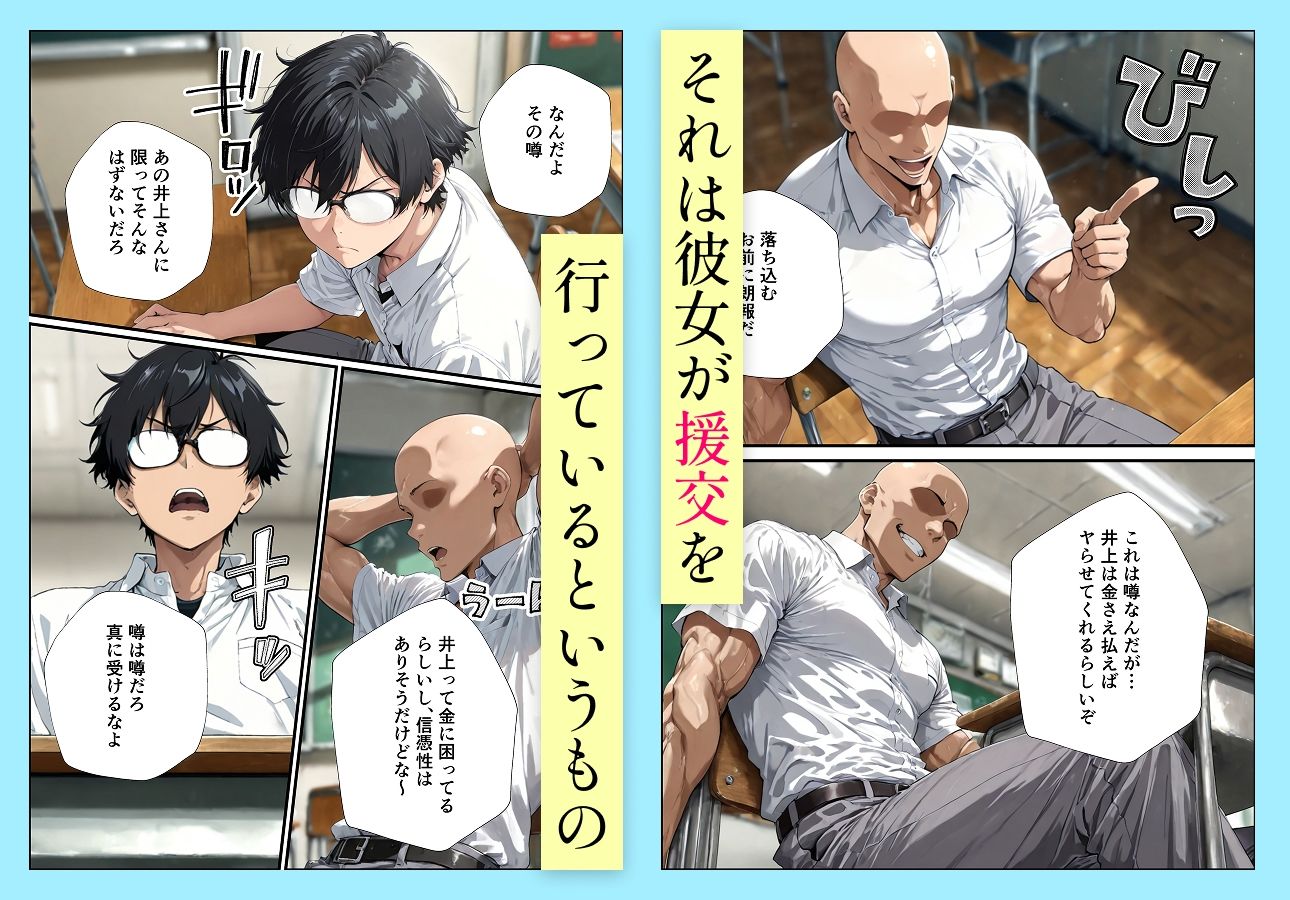 井●織姫の援交事情 画像3