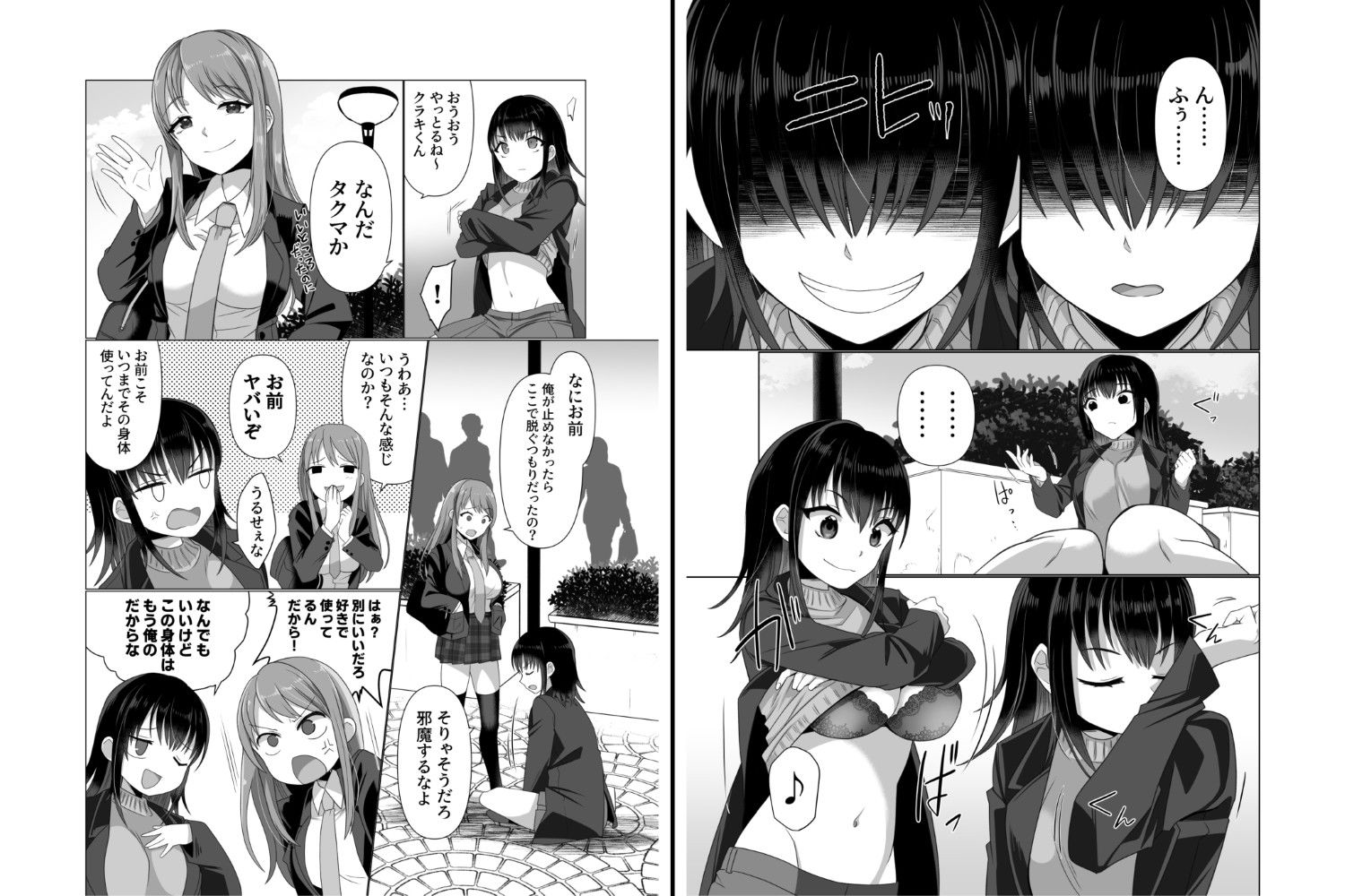 憑依者の日常 画像4