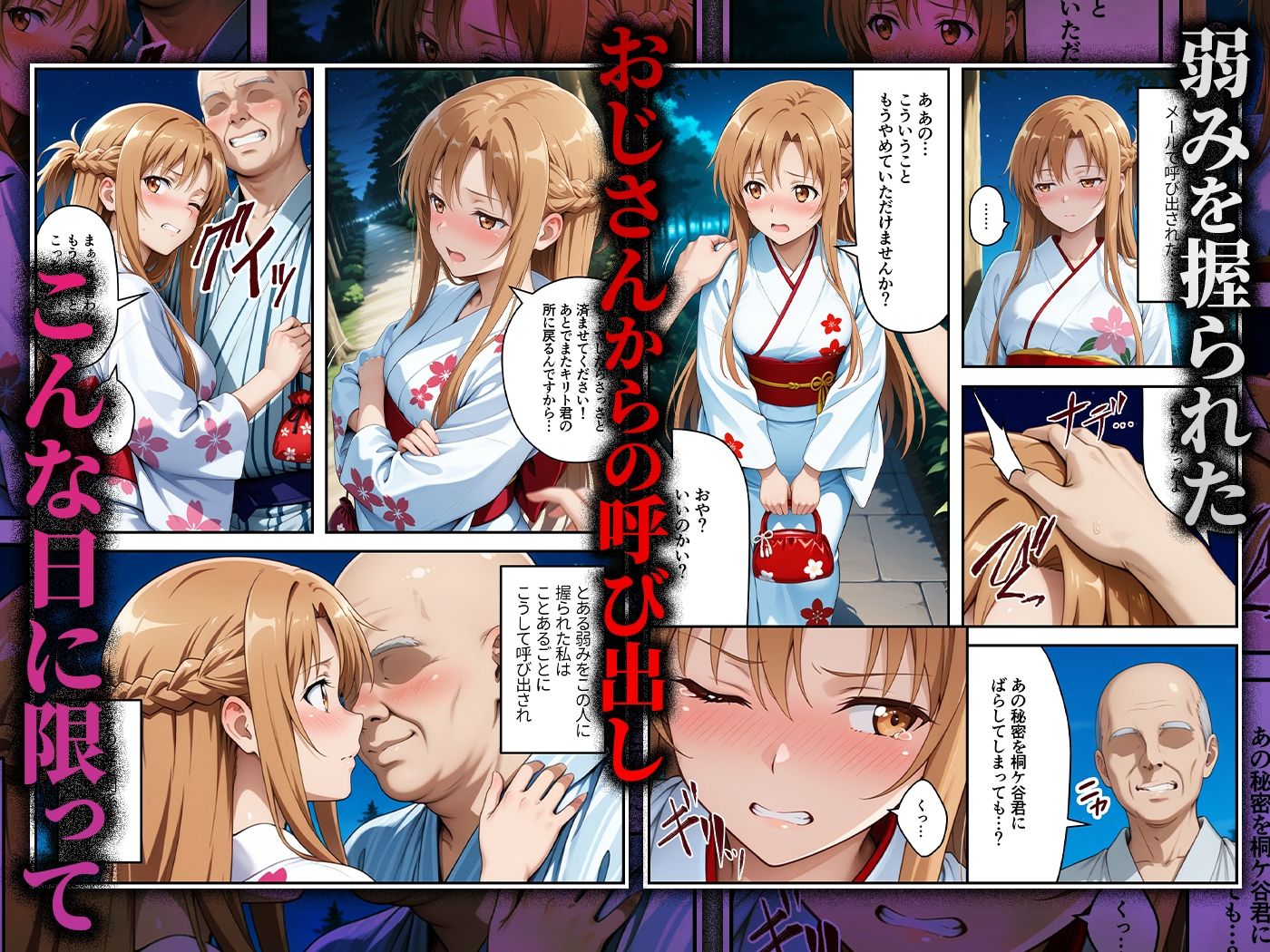 【コミック】心堕浸食_清楚で一途なア〇ナがおじさんのち〇ぽに陥落するなんて… 画像2