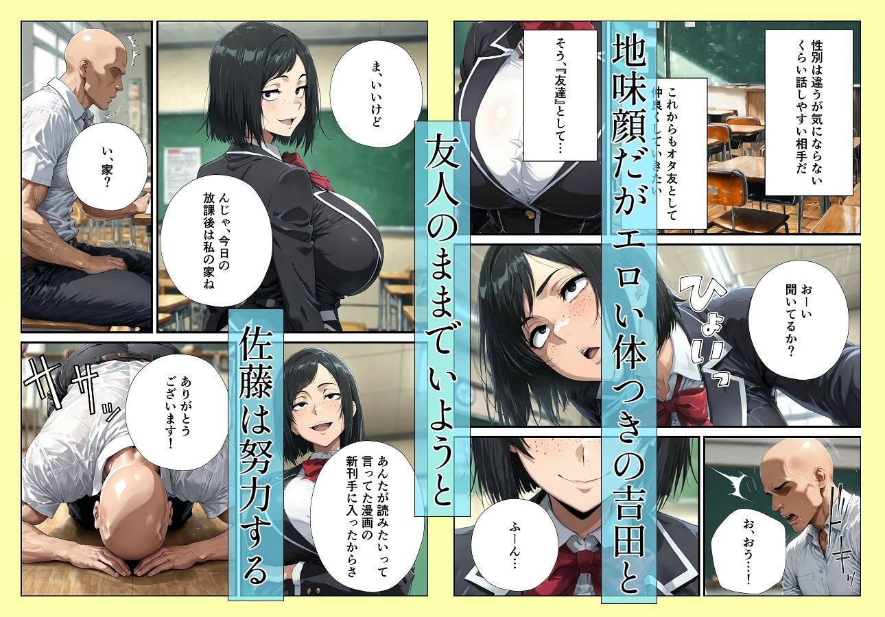 地味顔爆乳オタ友からの誘惑が止まらない 画像2