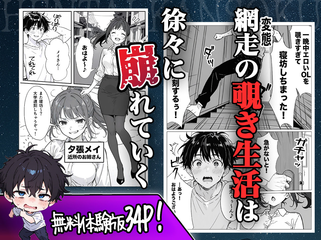 変態観測 ―覗きがバレて、変態女の性奴●にされる男の話― 画像4