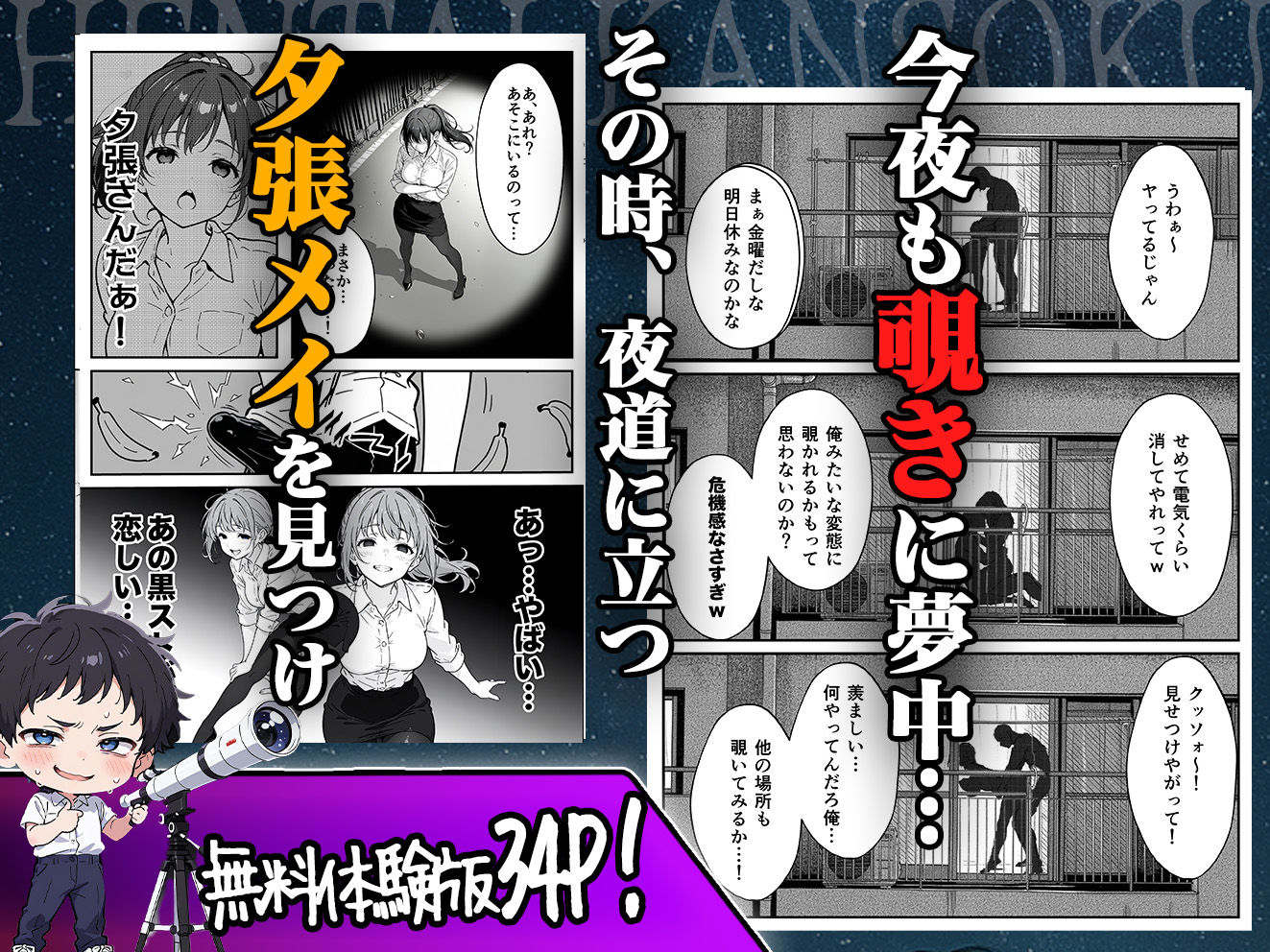 変態観測 ―覗きがバレて、変態女の性奴●にされる男の話― 画像6