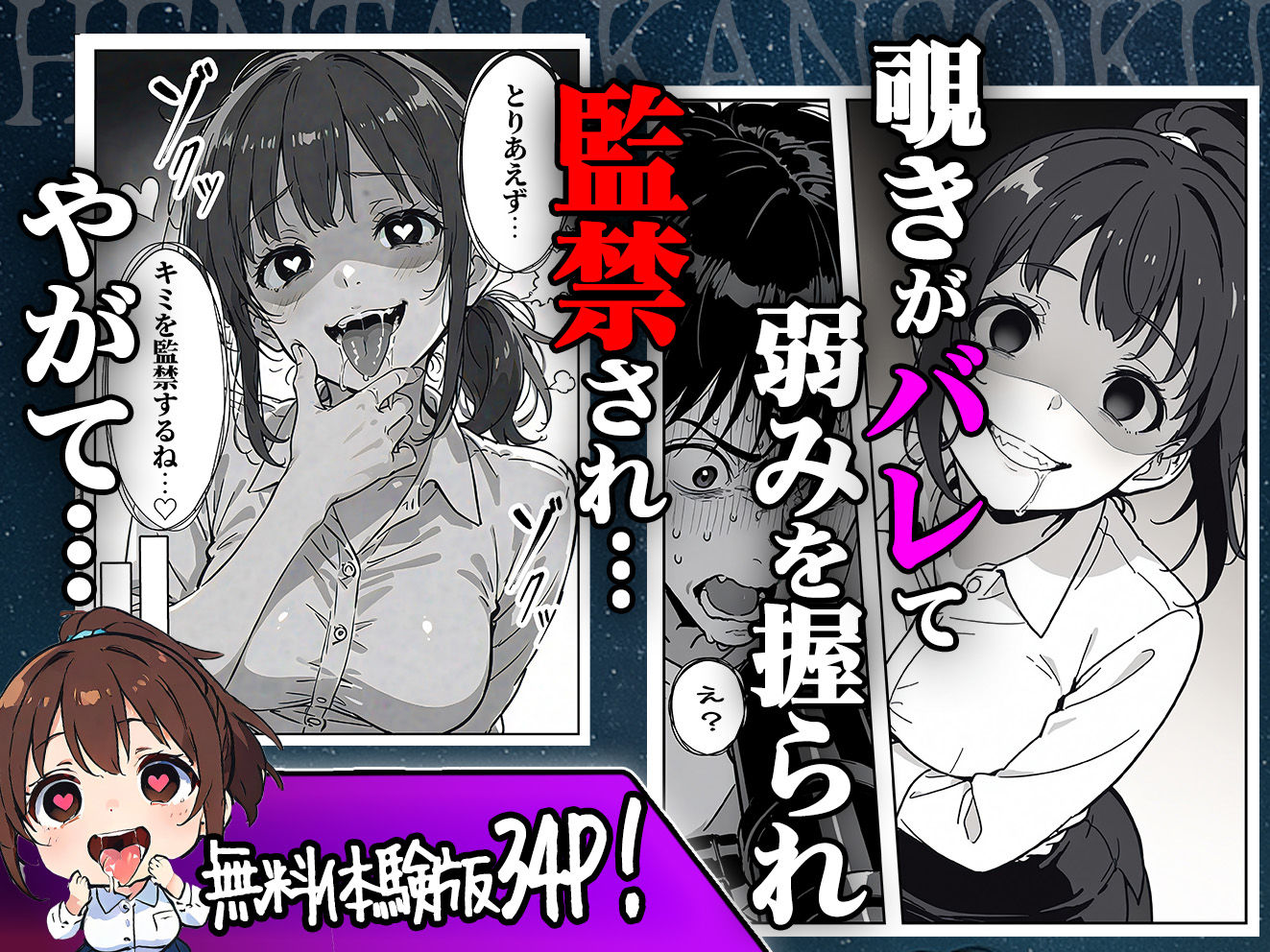変態観測 ―覗きがバレて、変態女の性奴●にされる男の話― 画像7