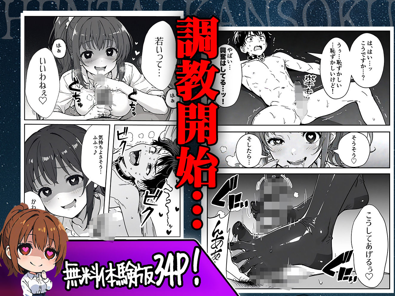 変態観測 ―覗きがバレて、変態女の性奴●にされる男の話― 画像8