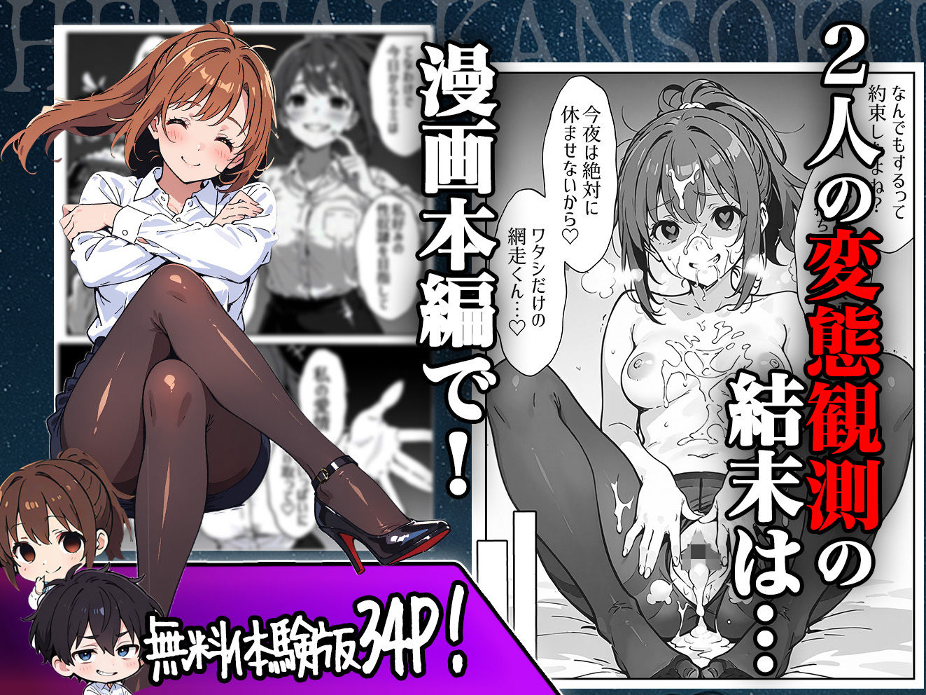 変態観測 ―覗きがバレて、変態女の性奴●にされる男の話― 画像10