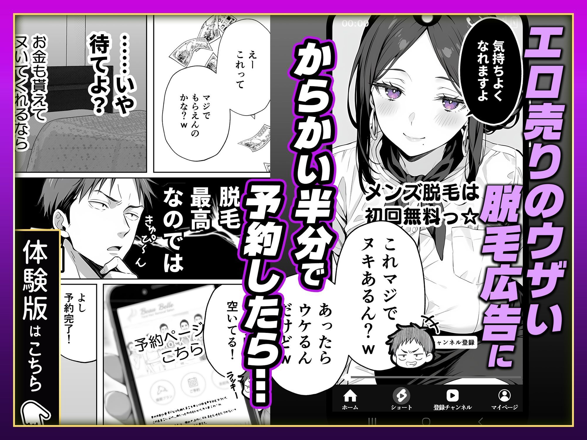 【悲報】童貞が脱毛サロンでイキったら逆レされて敗北射精した話 画像1