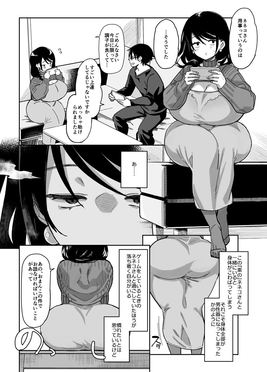 スケベなだけの悪女4.1 画像1