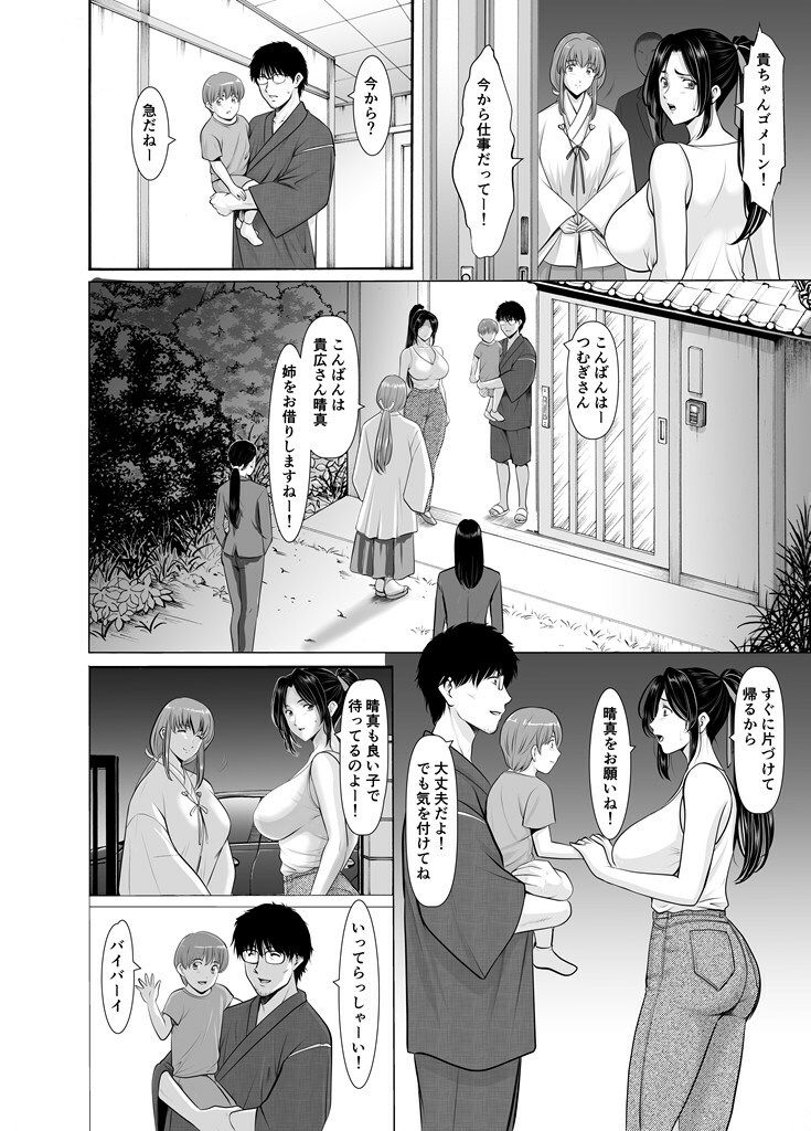 人妻陰陽師サクヤ  闇計篇 画像4