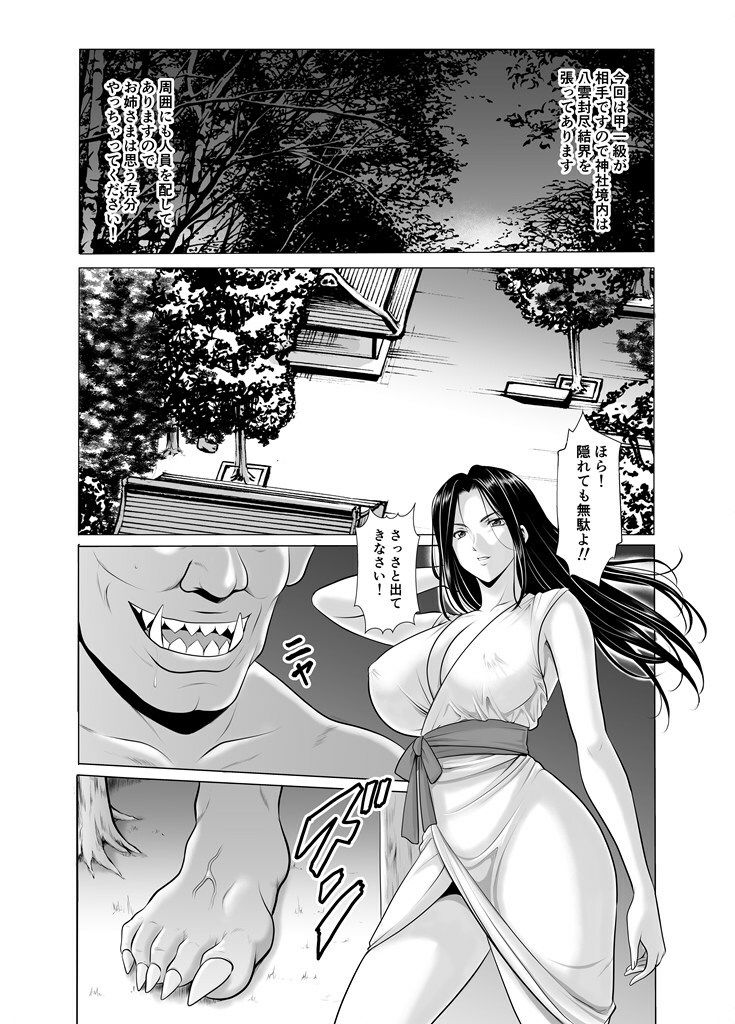 人妻陰陽師サクヤ  闇計篇 画像5
