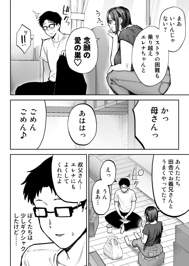 寝取られた爆乳ブロンド妻エレナ3  ―妻も新居も田舎おやじに頂かれましたw― 画像2