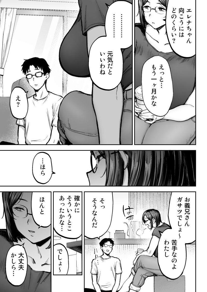 寝取られた爆乳ブロンド妻エレナ3  ―妻も新居も田舎おやじに頂かれましたw― 画像3