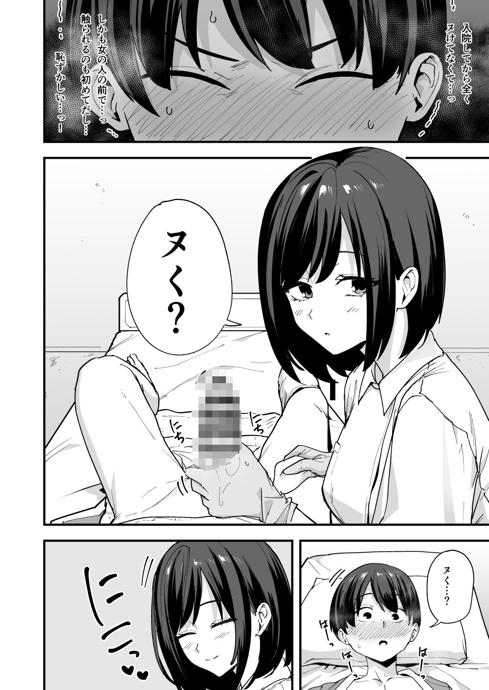 看護師さんがチンコ洗うついでにヌいてくれる話 画像5