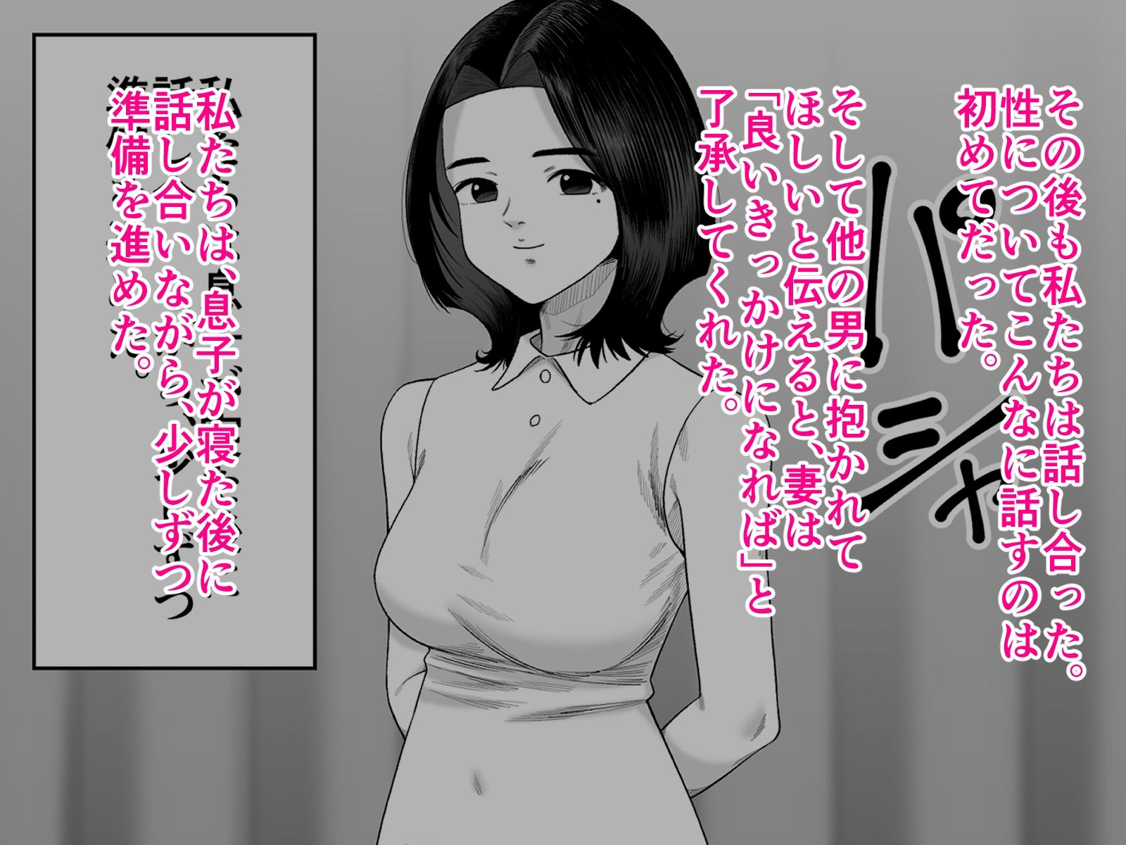 妻を抱かせる夫達～絵美～ 画像4