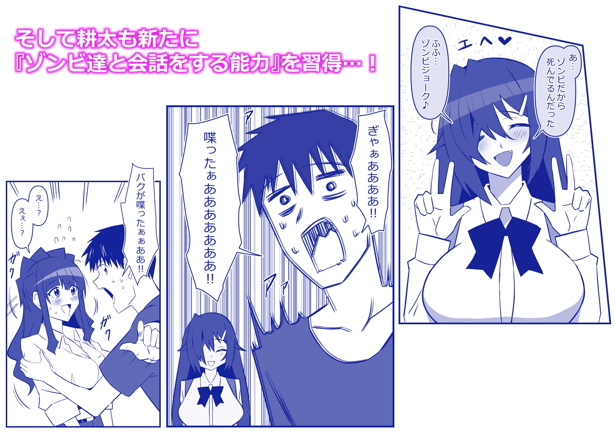 ゾンビハーレムライフ～抗体持ちの俺と爆乳ゾンビ～ 第十一話 画像2